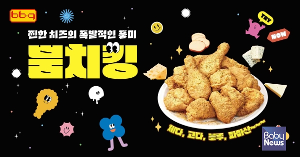 뿜치킹