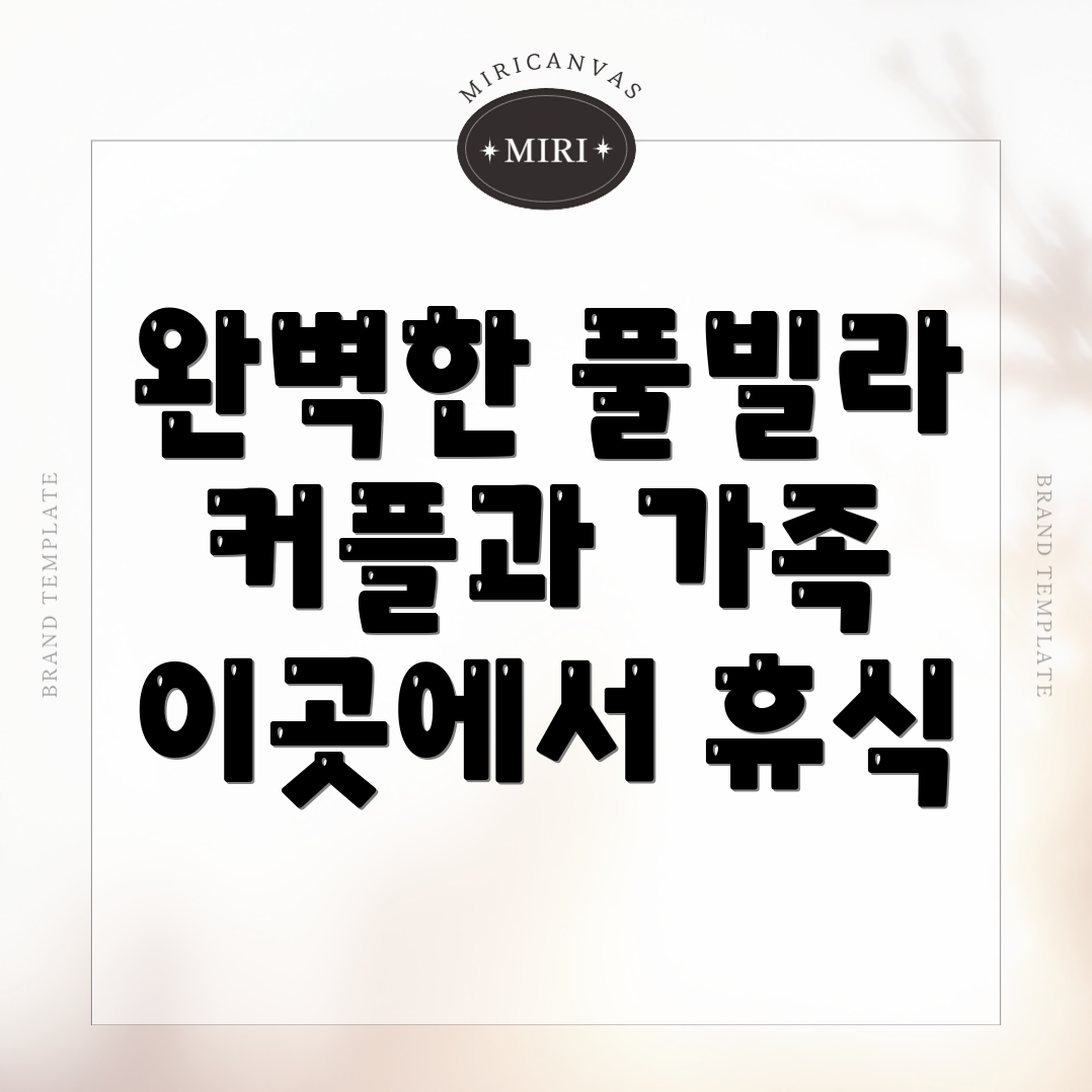 울진군 서면 풀빌라
