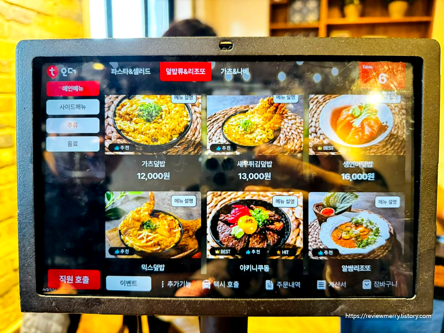 덮밥, 리조또 메뉴