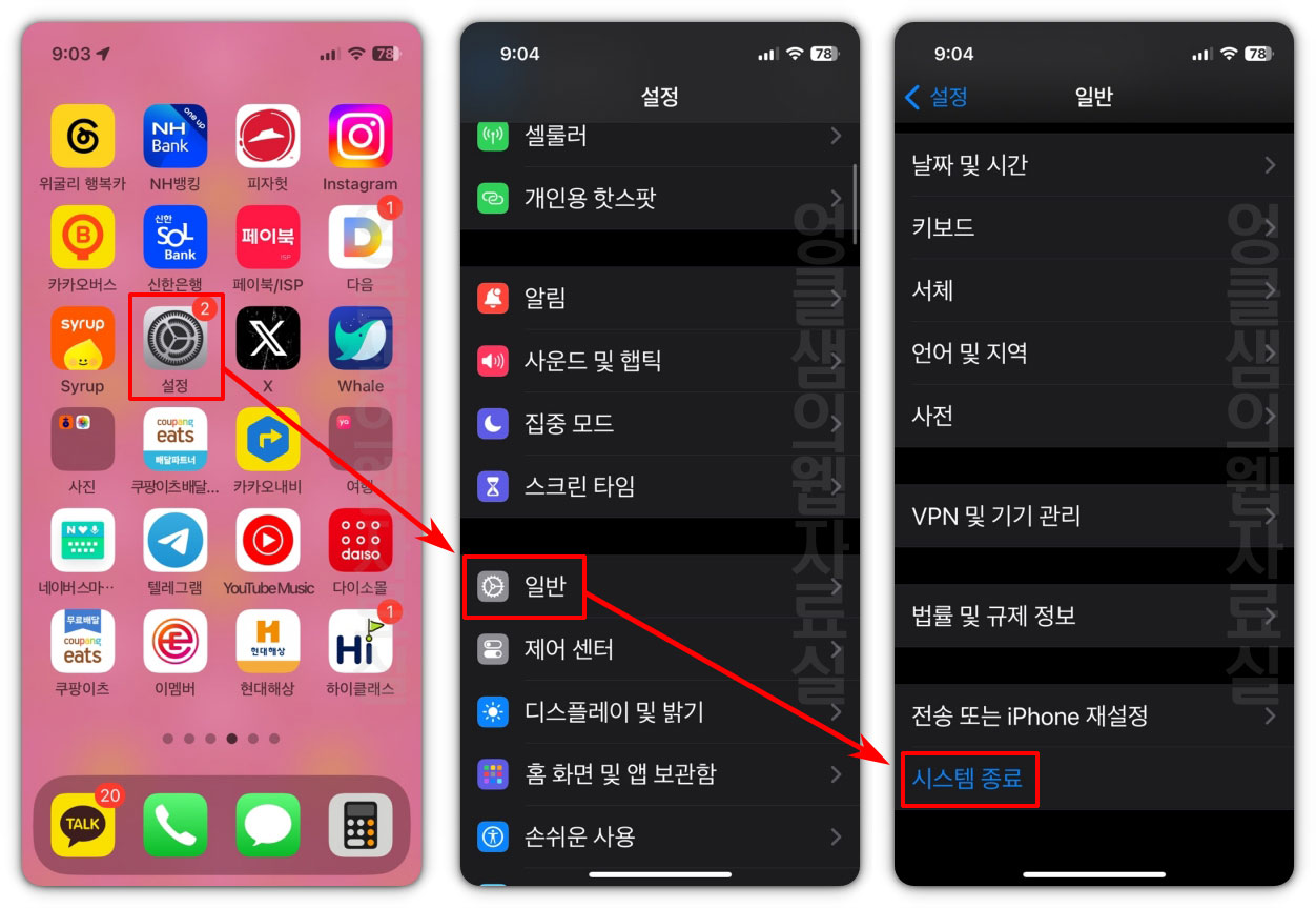 아이폰 설정에서 전원 끄기