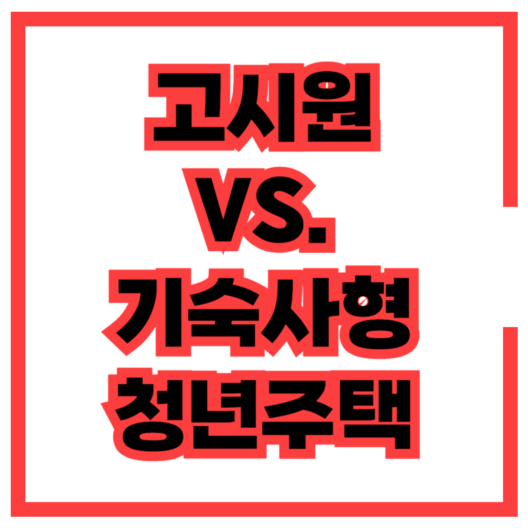 LH 기숙사형 청년주택