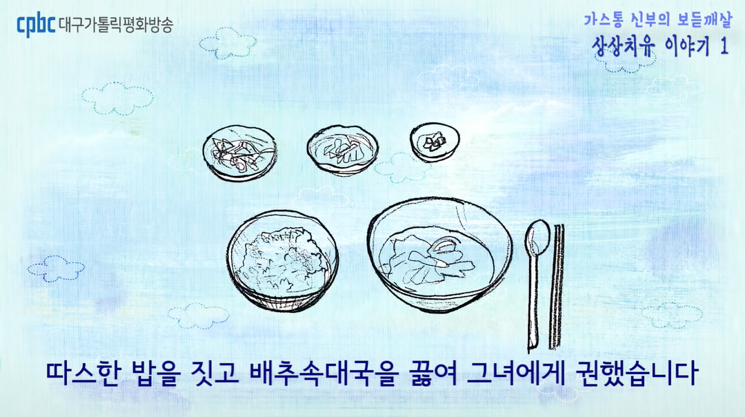 배추속대국 화면