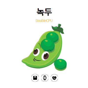 녹두