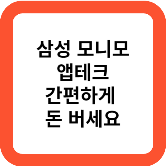 모니모