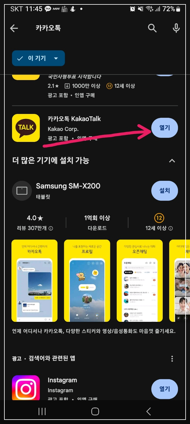 핸드폰 속도 느려지면 이것 삭제하세요.