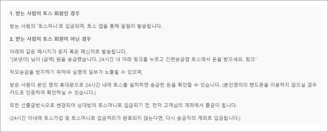 토스 전화번호 송금