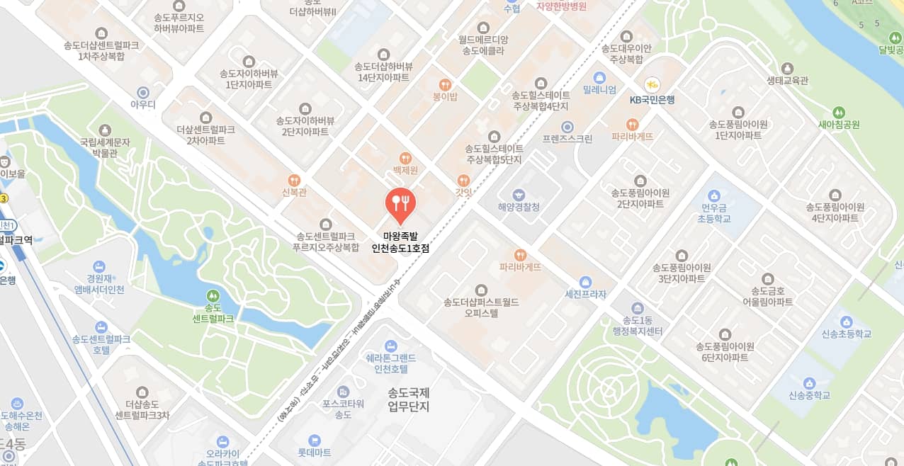 송도 마왕족발