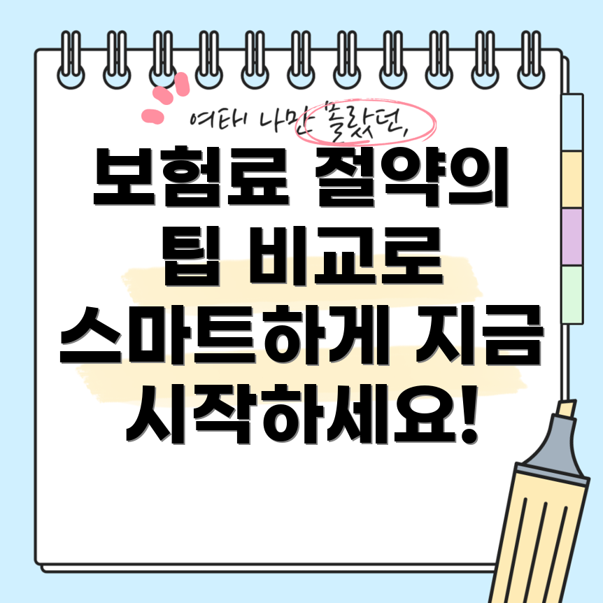자동차보험료 비교 견적