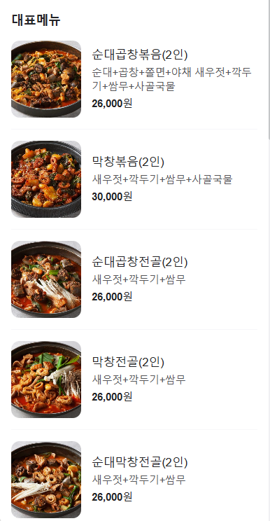 생생정보 순대전골 수원장안구