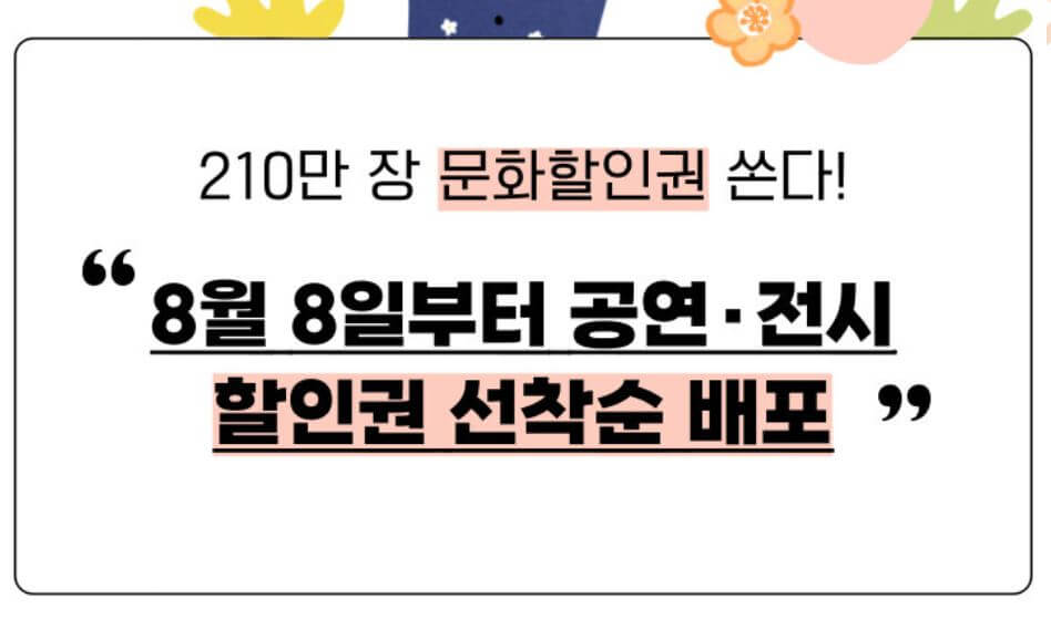 2025 공연전시 할인 쿠폰 총정리