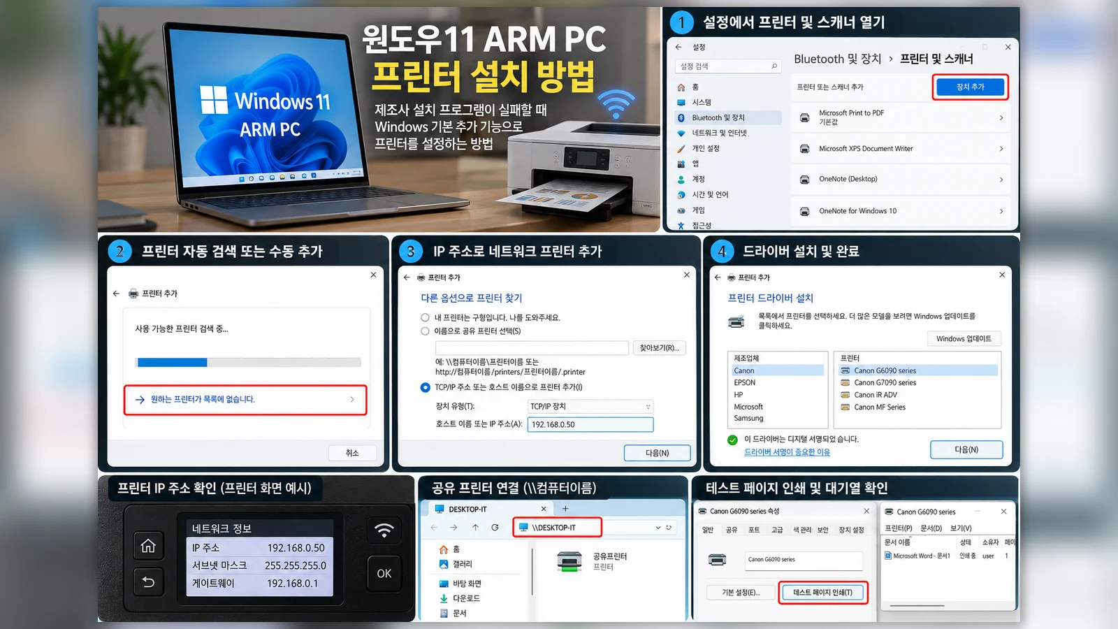 윈도우11 네트워크 프린터가 검색되지 않을 때 TCP IP 주소로 수동 추가하는 설정방법