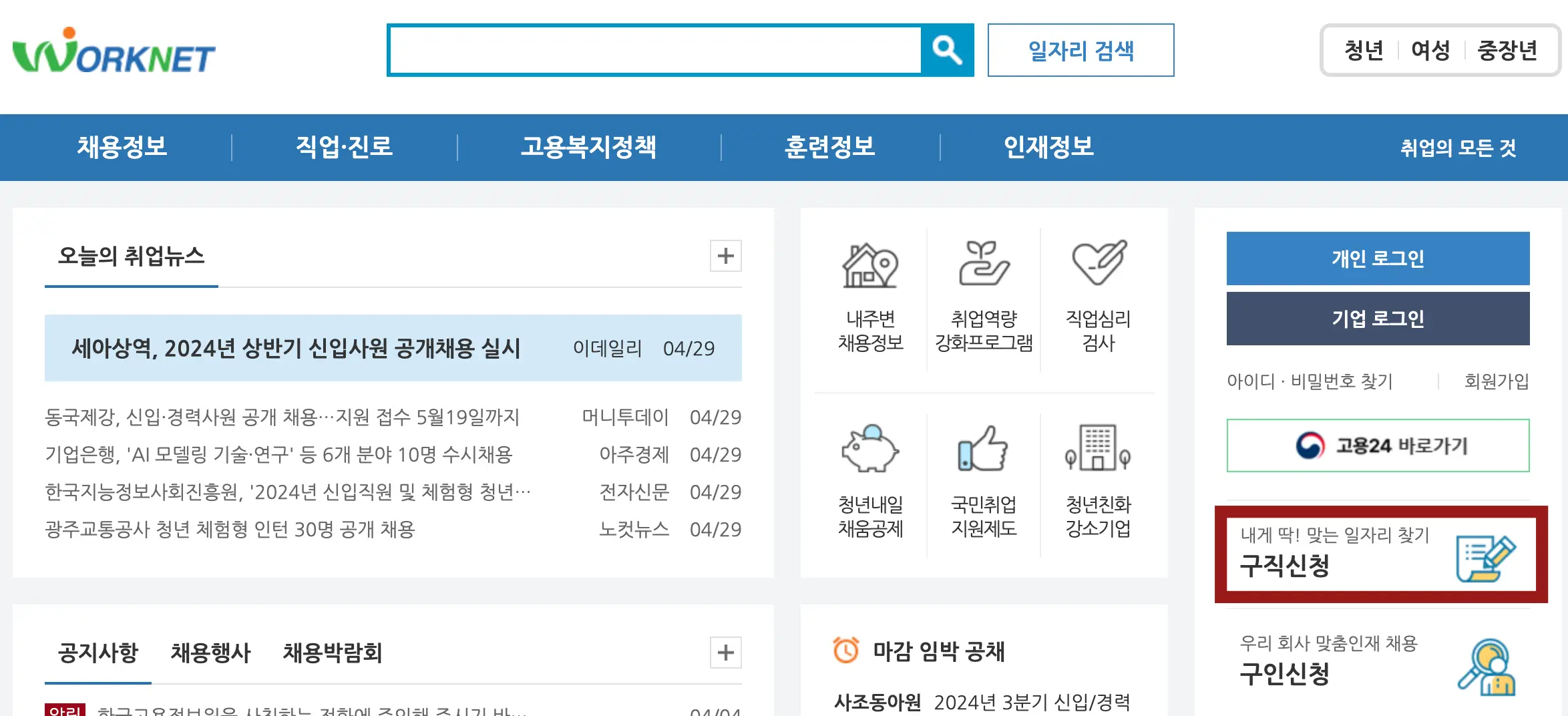 실업급여-좌측상단 초록글짜 Worknet 우측하단 빨간테두리 안 검은글씨 구직신청