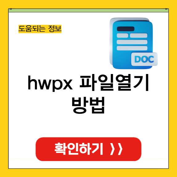 hwpx 파일열기 방법 썸네일