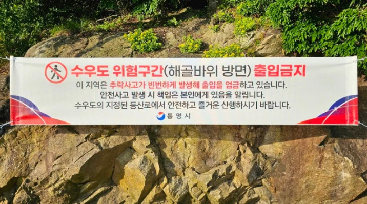 출입금지 현수막