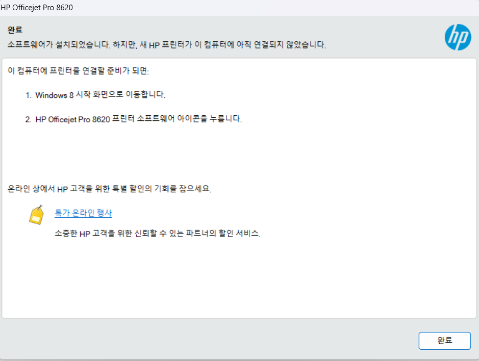 HP 프린터 드라이버 2024 최신 설치 방법 완벽 정리 10