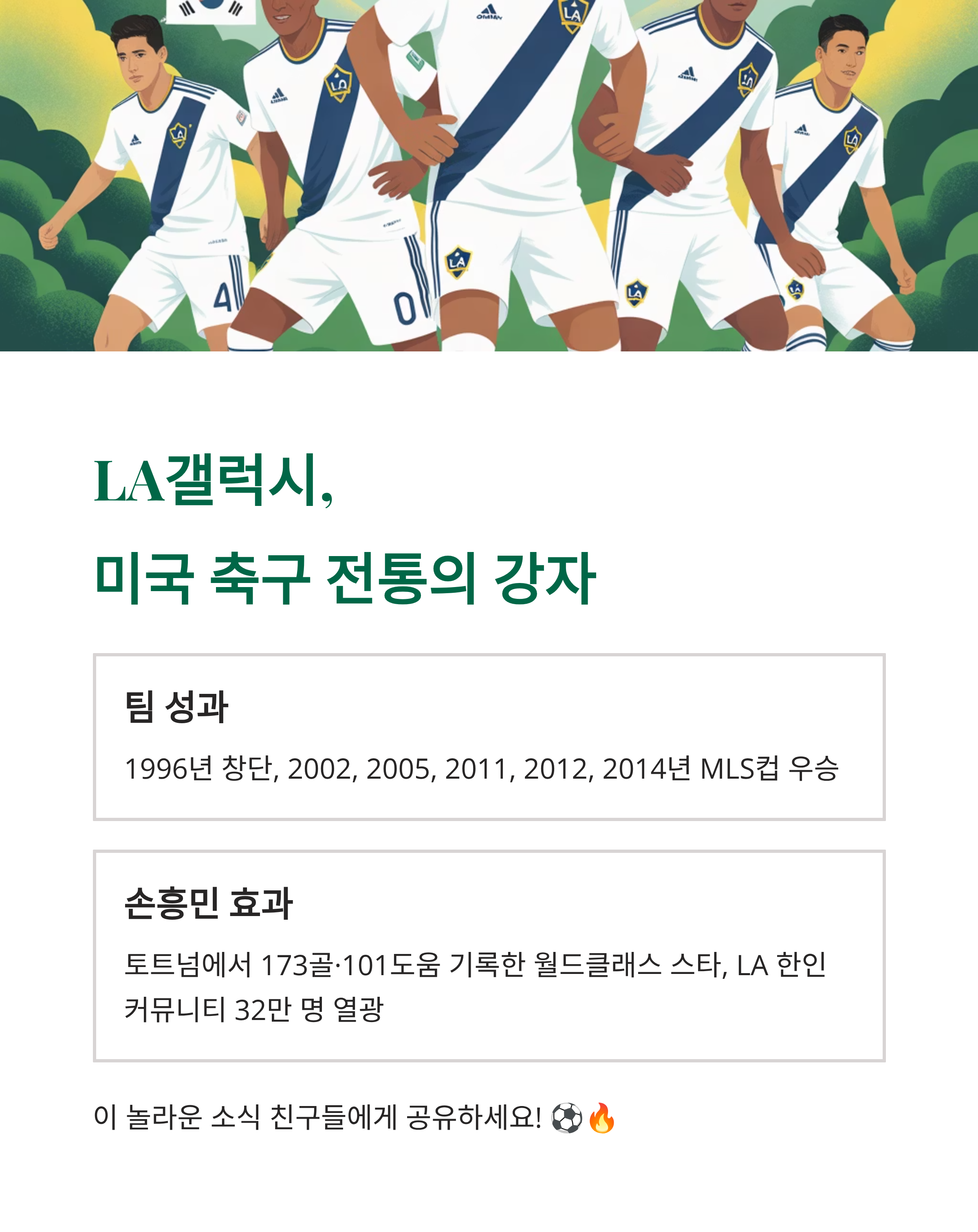 팀의 역사와 주요 업적