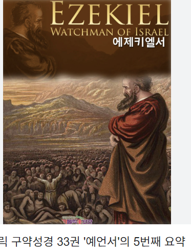 에제키엘서