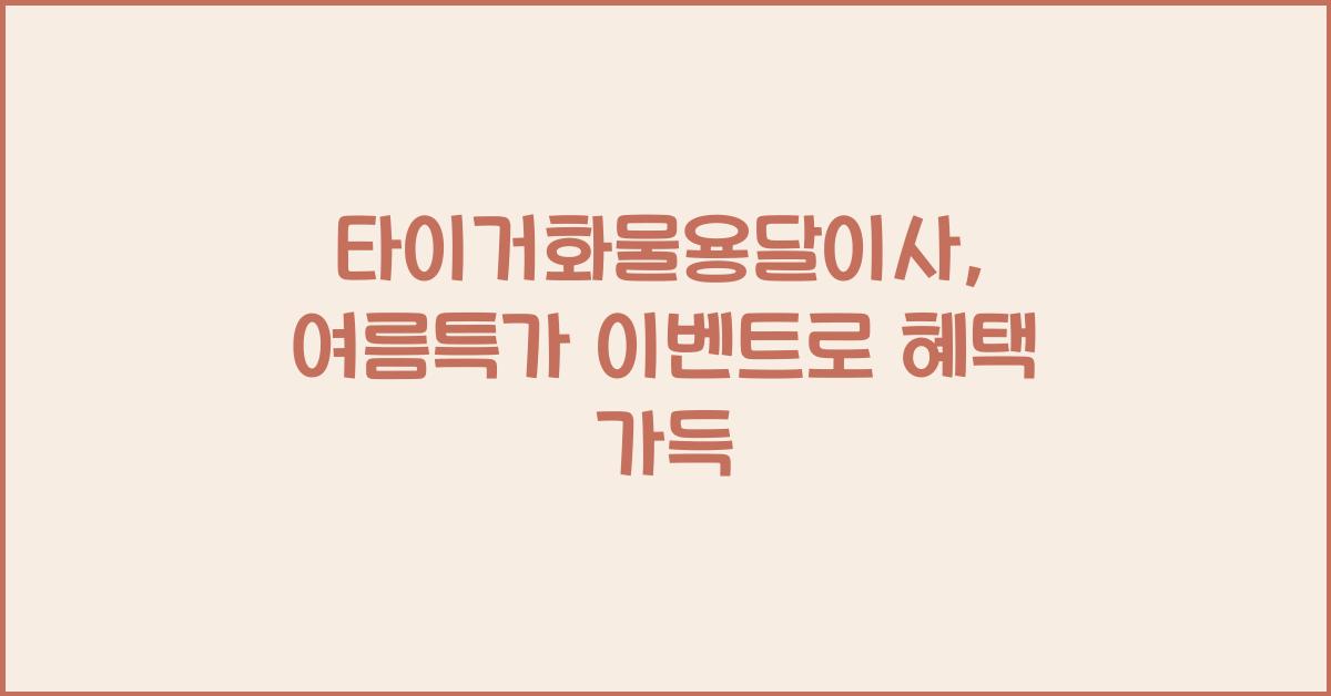 타이거화물용달이사