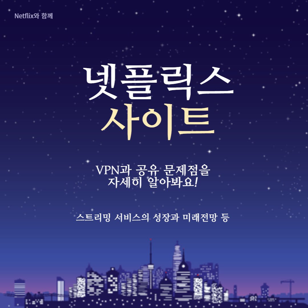넷플릭스-사이트