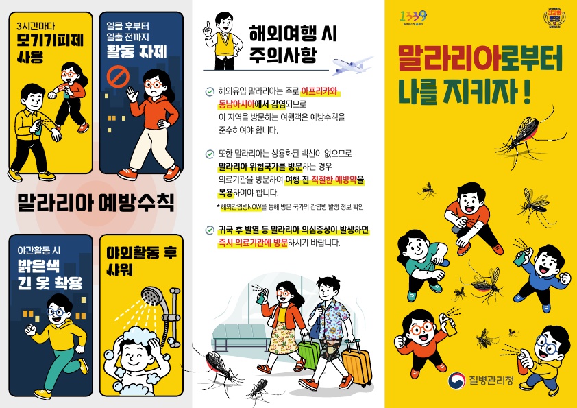 출처 : 질병관리청