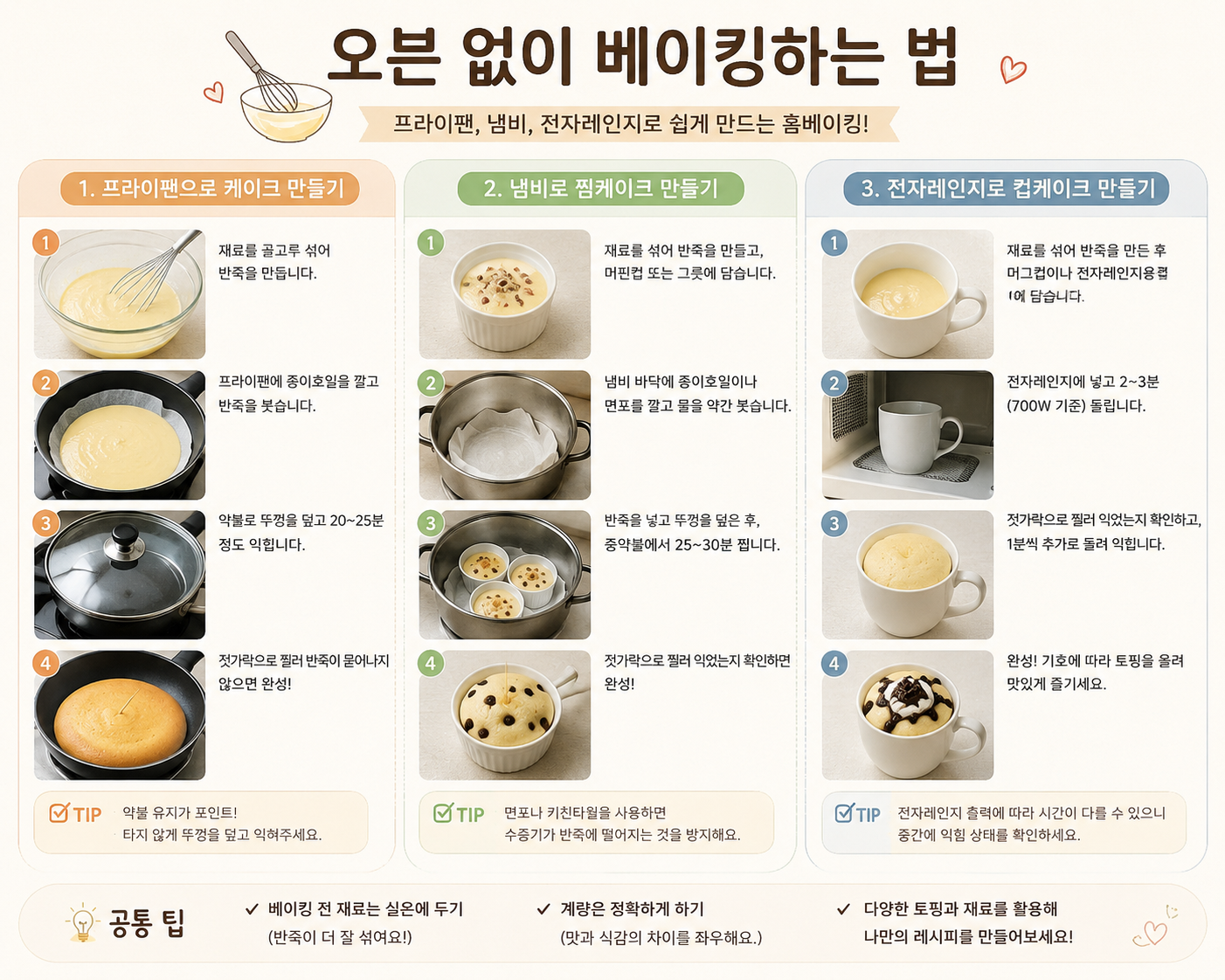 오븐없이 베이킹하는법
