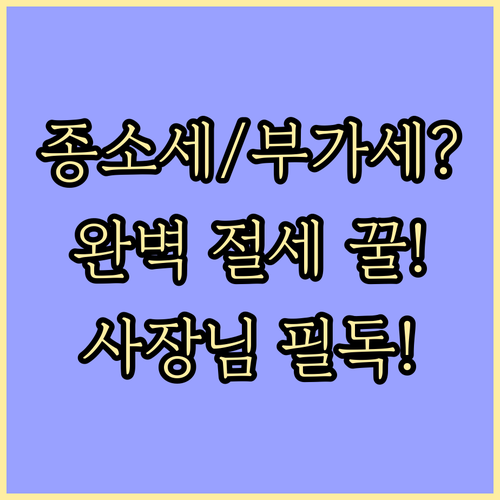 스마트스토어 사장님을 위한 부가세 종..