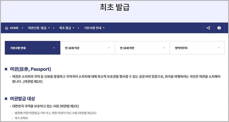 여권 발급 안내