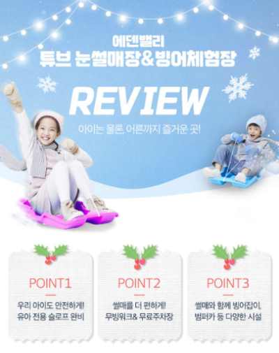 눈썰매장-빙어체험-포스터