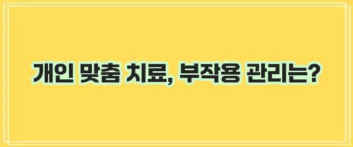 유방암 항암치료 과정