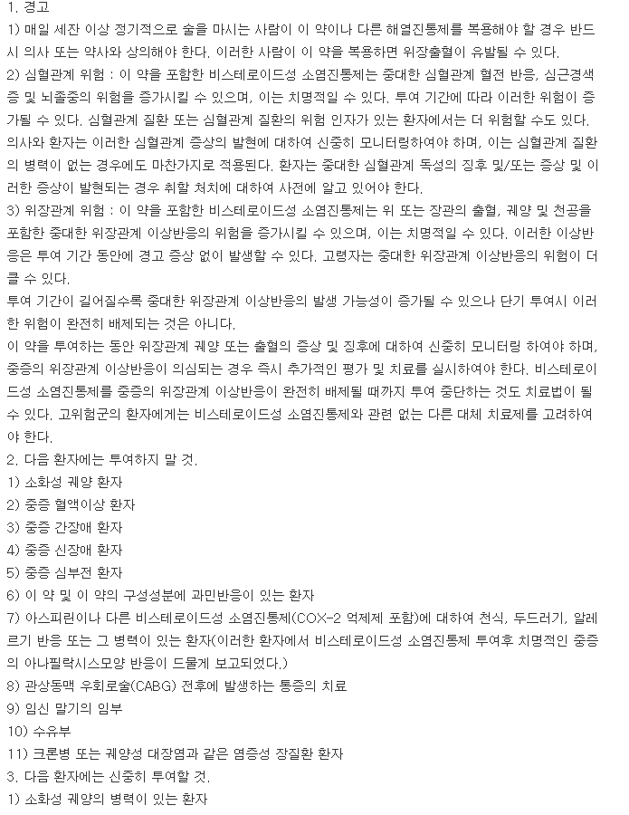 알피록소펜정-복용-주의사항