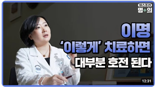서울 성모병원 박시내 교수님 이명 치료 방법에 대한 유튜브 영상