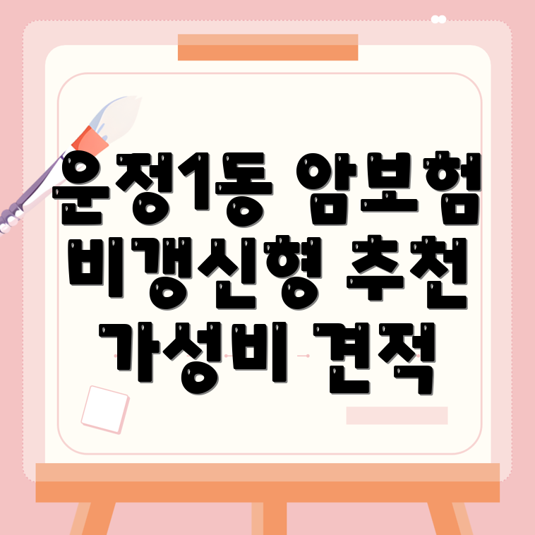 암보험