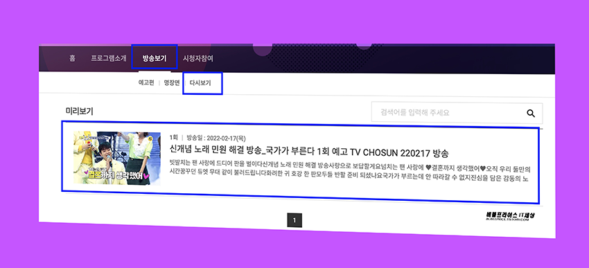 국가가 부른다 방송다시보기