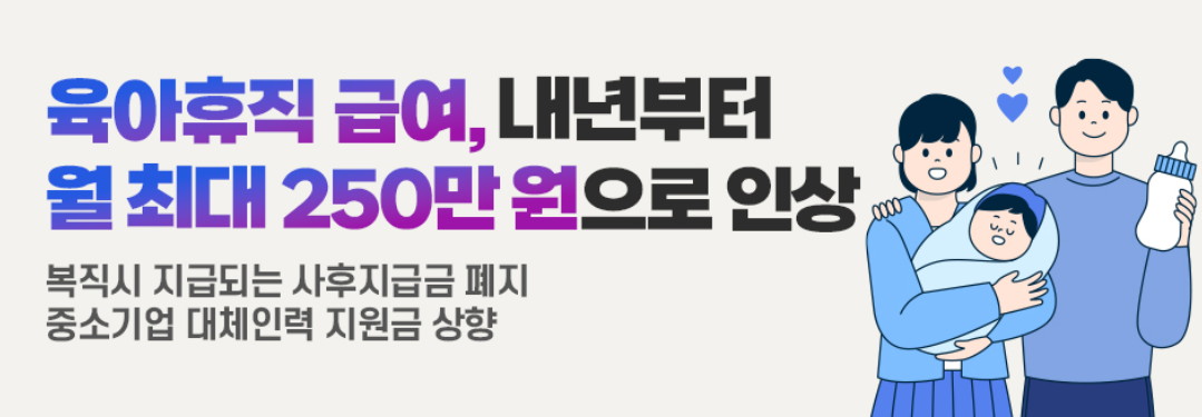 2025년 육아휴직 자주 하는 질문 (FAQ 총정리!)