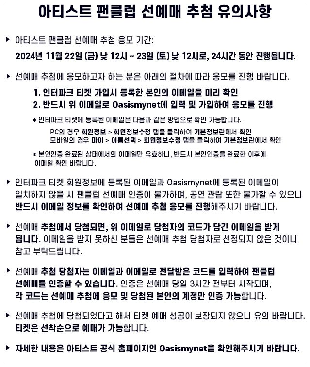 오아시스 내한공연 예매방법