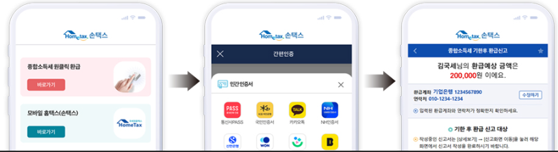 원클릭 환급 신청 방법