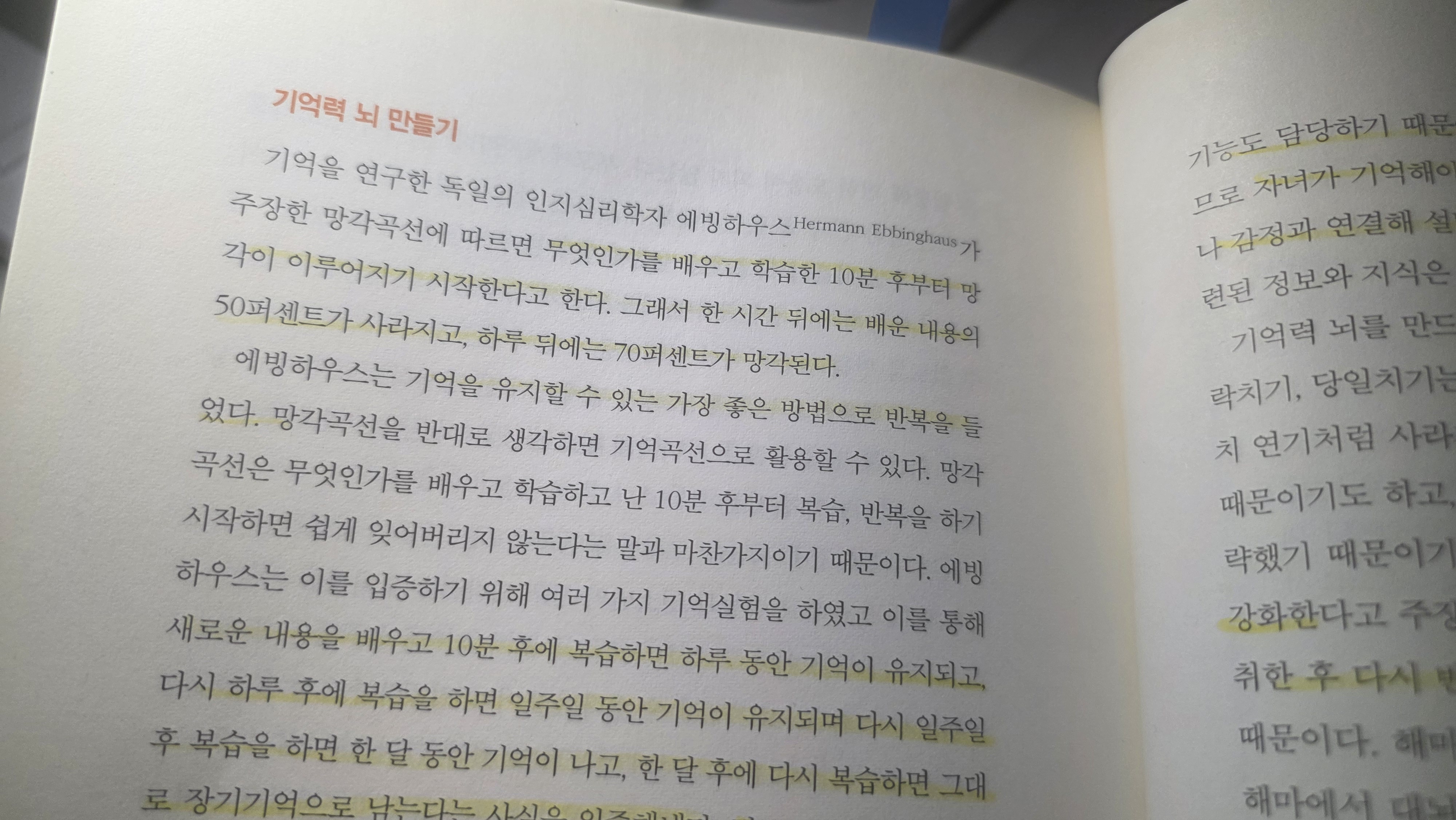망각곡선에 대한 설명과 반복의 중요성을 설명하고 있다