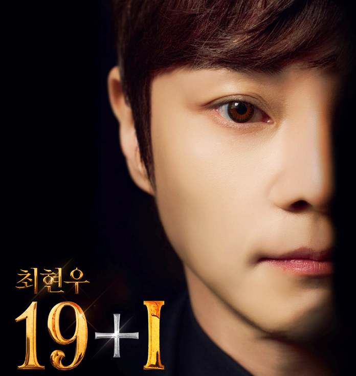 최현우의 19+1 공연