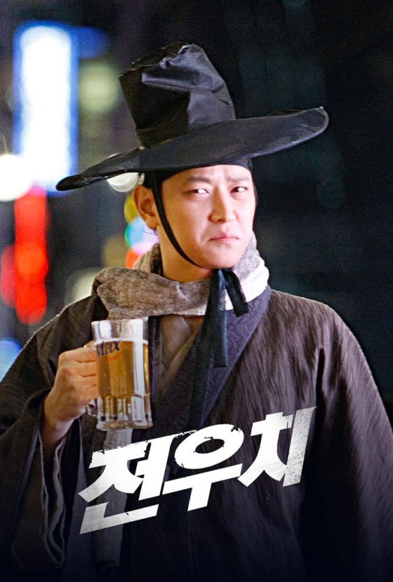전우치 포스터