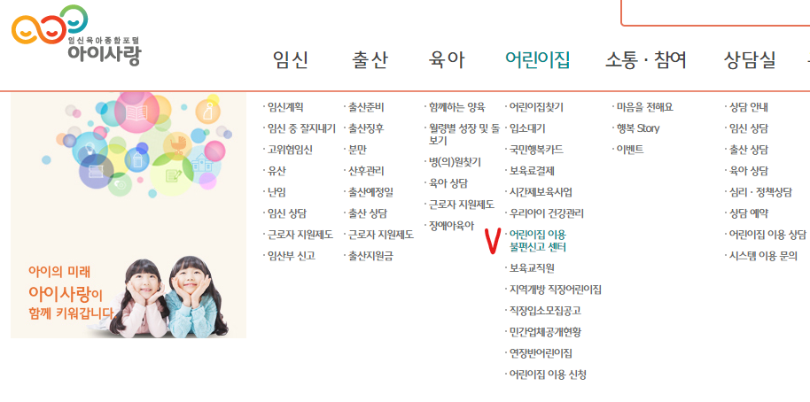 어린이집신고센터