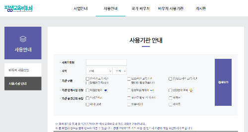평생교육바우처