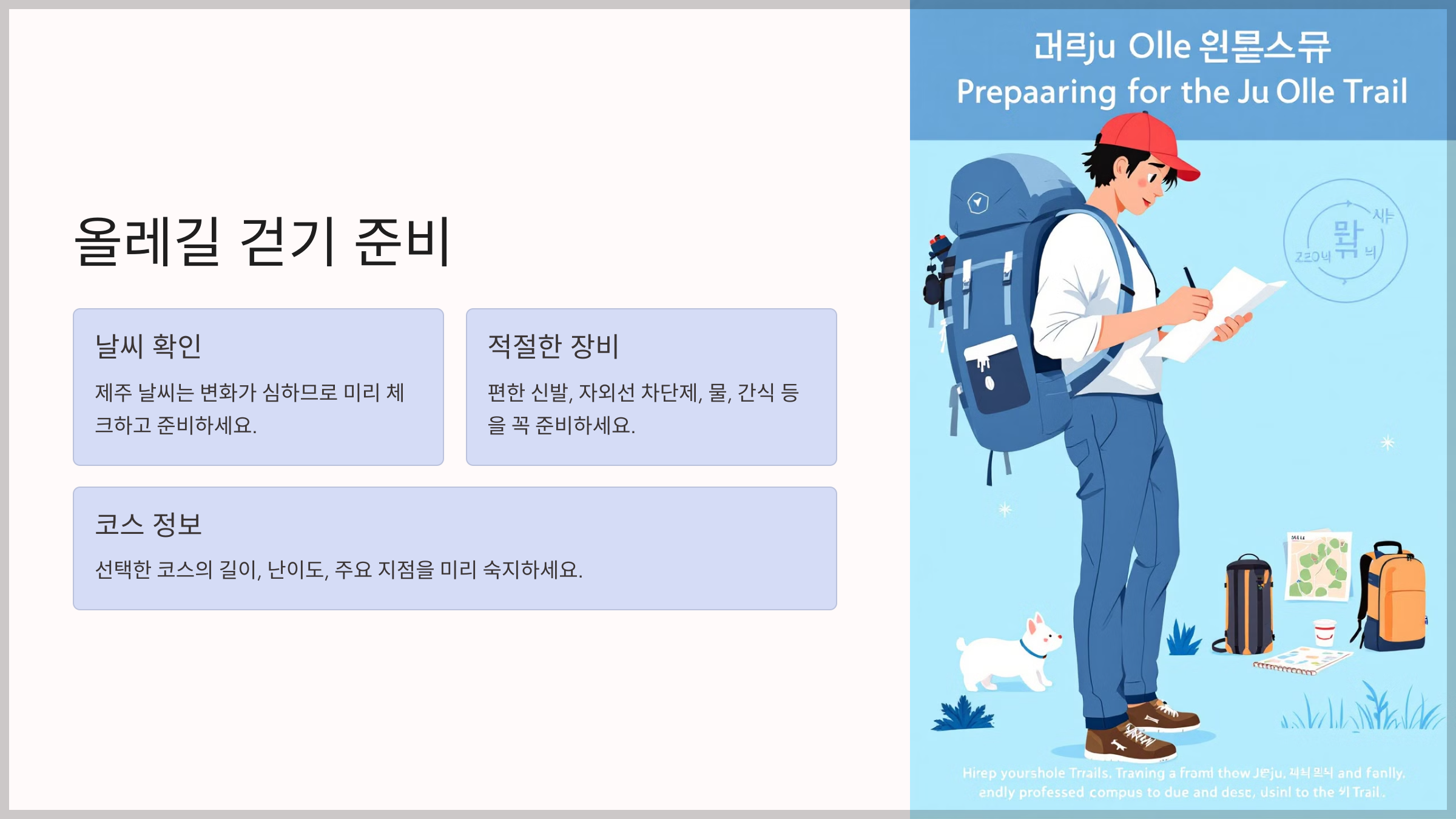 제주도 올레길 베스트 5