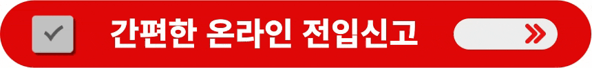 간편한-온라인-전입-신고하는-방법