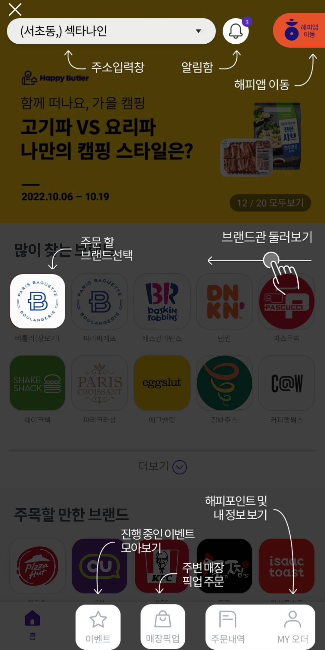 해피오더 기능 설명 화면