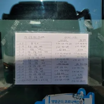 영양 시외버스터미널 시간표 예매 요금_22