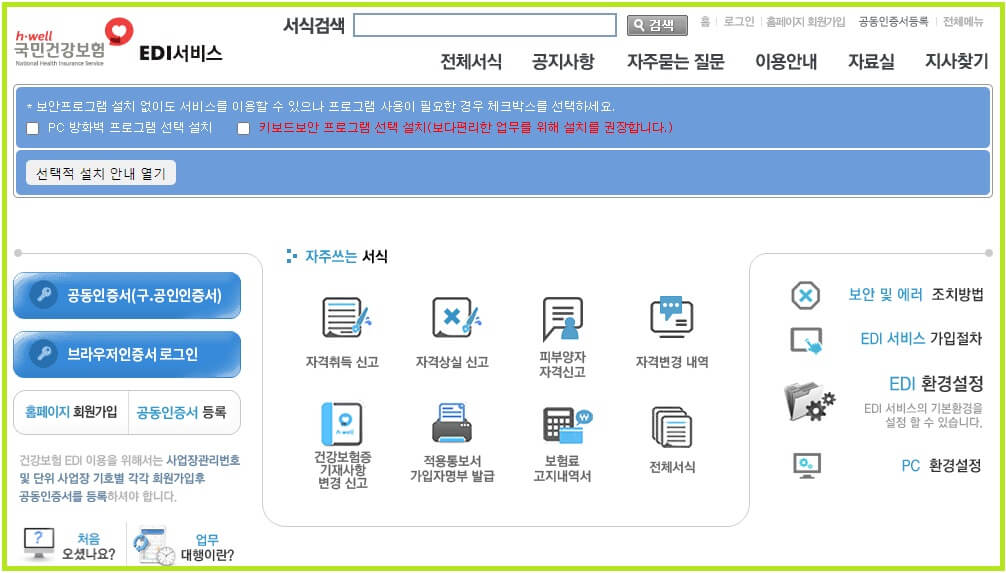 4대보험-조회-사이트-건강보험-EDI