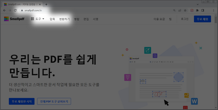 스몰pdf-홈페이지화면