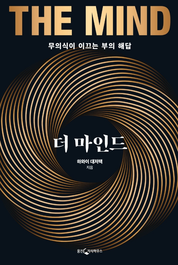 더 마인드