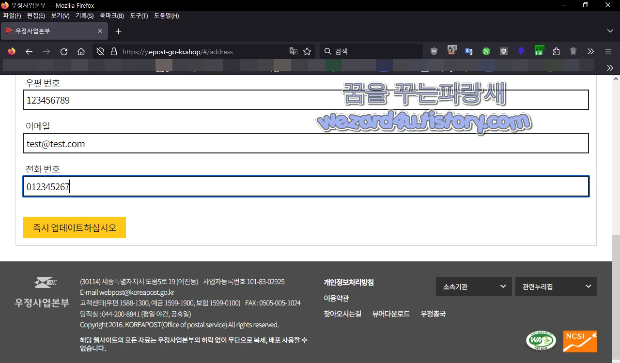우체국 피싱 사이트 개인정보 수집