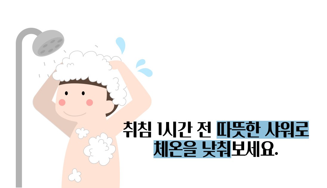 불면증 해결하려면